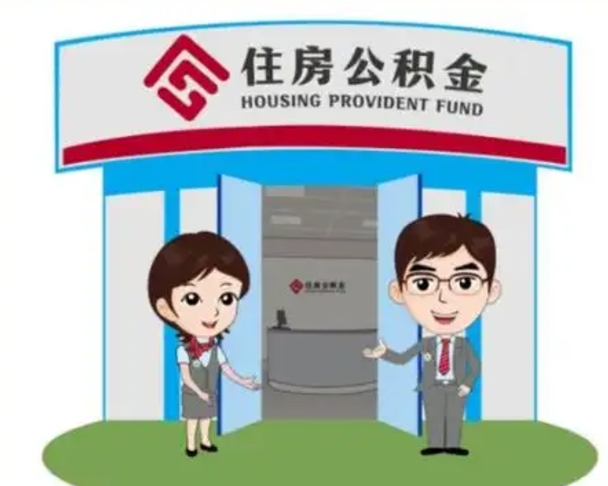 台湾国管住房公积金怎么提（国管住房公积金提取流程）